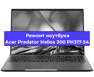 Чистка от пыли и замена термопасты на ноутбуке Acer Predator Helios 300 PH317-54 в Волгограде